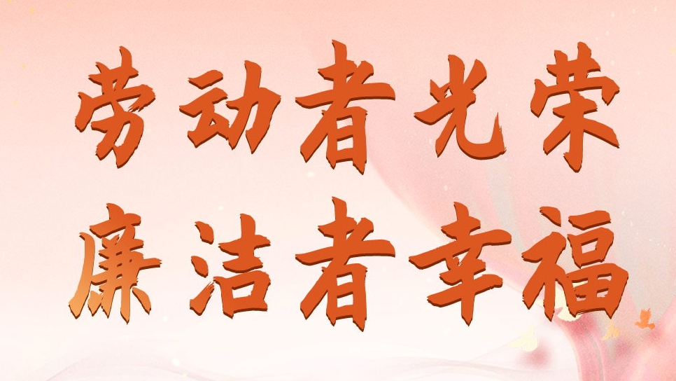 四川發(fā)展資產(chǎn)管理有限公司勞動節(jié)、端午節(jié)廉潔海報