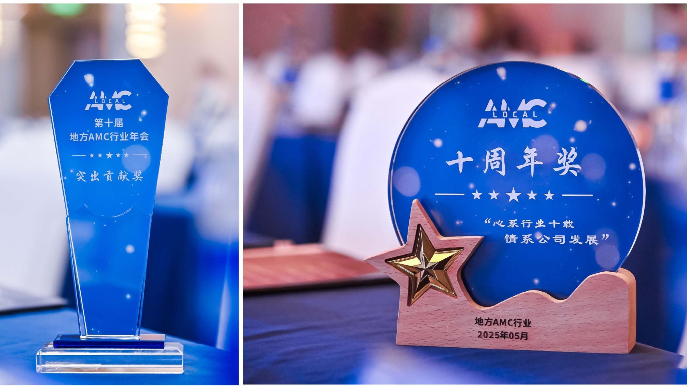資管公司榮獲2024年地方AMC行業(yè)“突出貢獻(xiàn)獎”“十周年獎”等多項榮譽