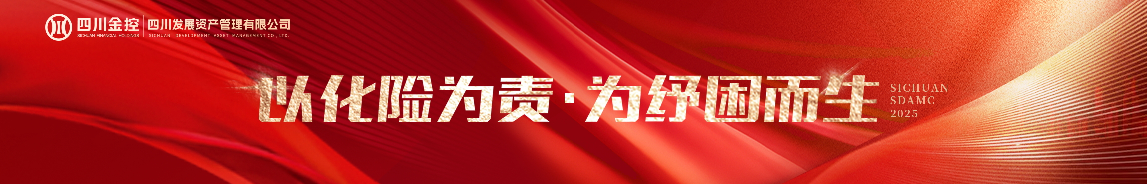 領(lǐng)銜攻堅擔(dān)使命 專業(yè)賦能助發(fā)展 ——資管公司完成全省單筆最大銀行不良資產(chǎn)包收購